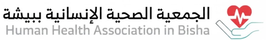 الجمعية الصحية الإنسانية ببيشة