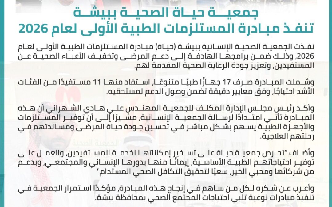 مبادرة المستلزمات الطبية الأولى لعام 2026